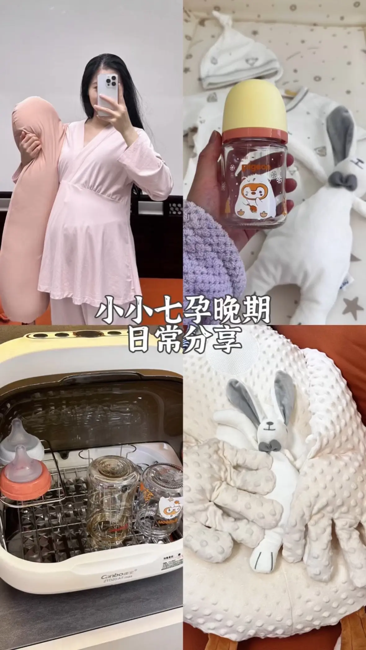 小小七孕晚期 虽然还没见过你 但爸爸妈妈已经爱你很久啦