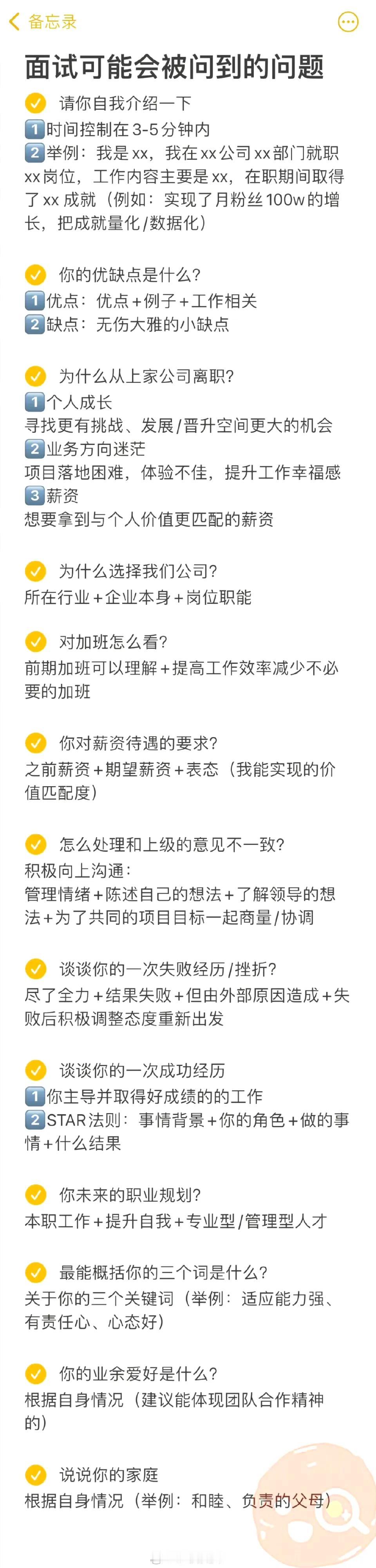 刷到这篇，突然觉得面试不可怕了