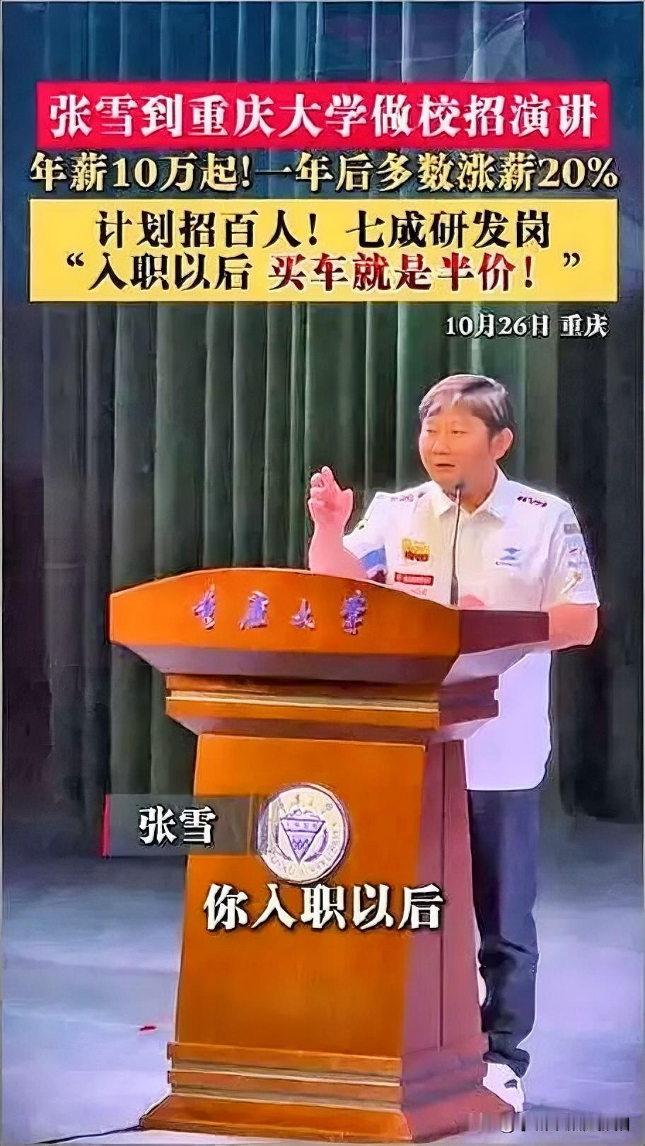 10月26日，张雪机车创始人张雪走进重庆大学校园招聘现场，坦言自己不是来演讲，而