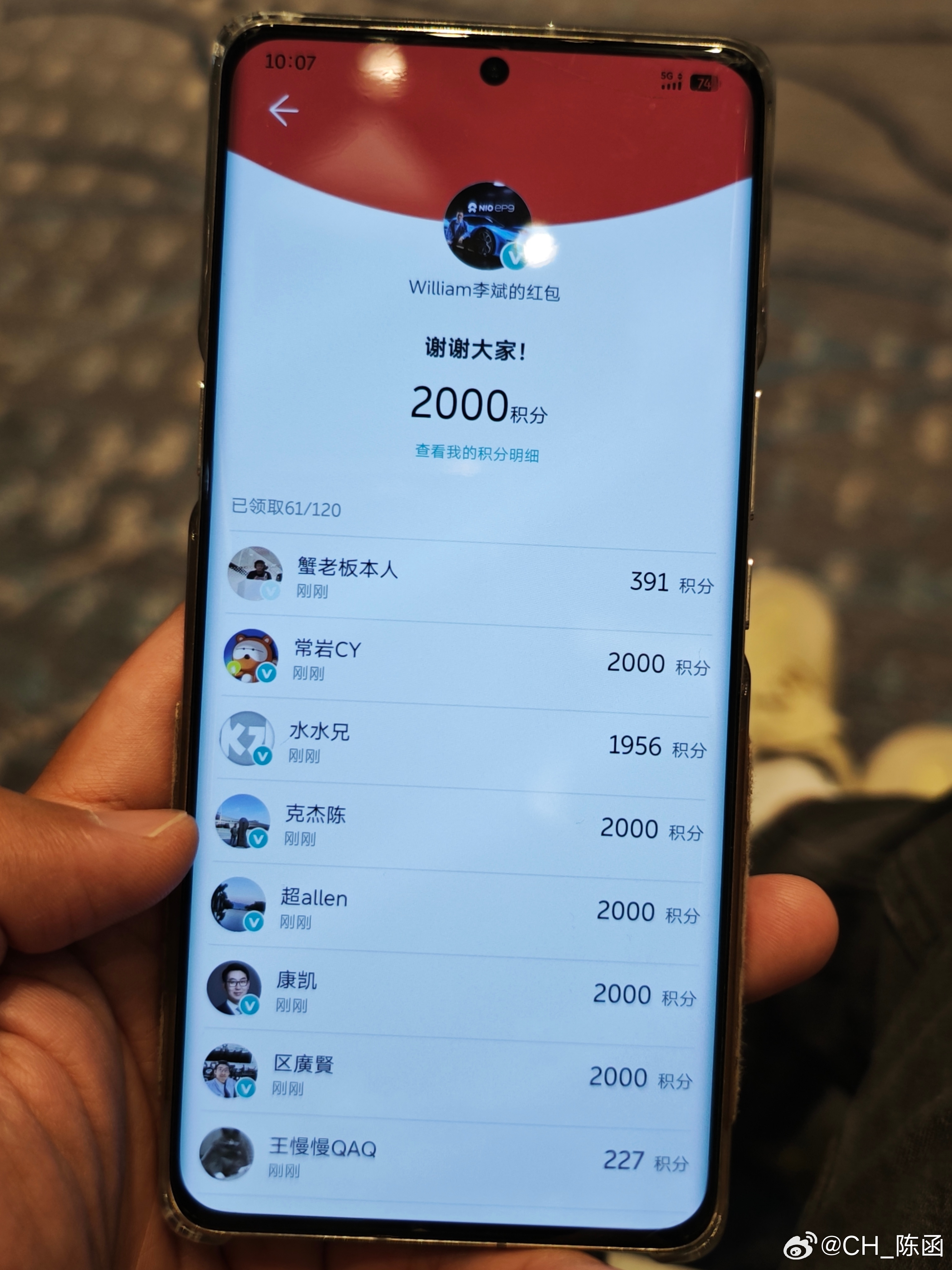 蔚来也是好起来了！很久没有在媒体活动发积分🧧了，昨晚订单肯定是稳了[并不简单]