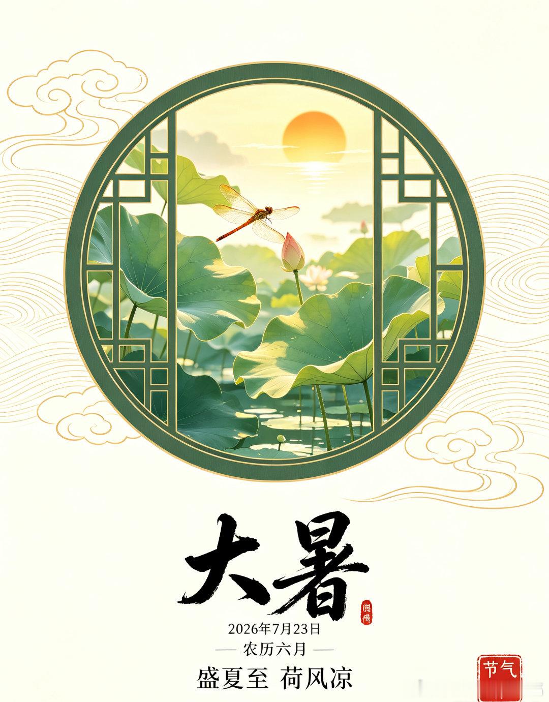          雨中花·二十四节气之大暑                   