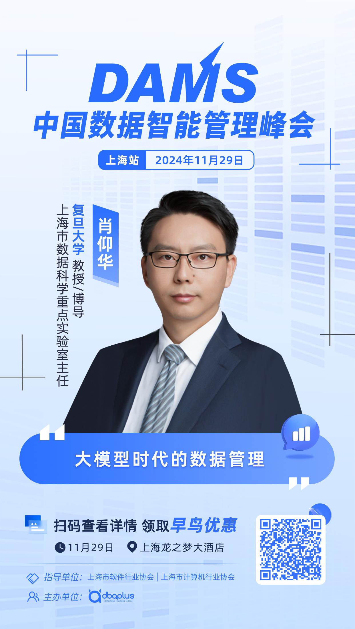 大数据焦点：数据管理、实时计算、大数据架构与AI结合的创新实践丨DAMS峰会 