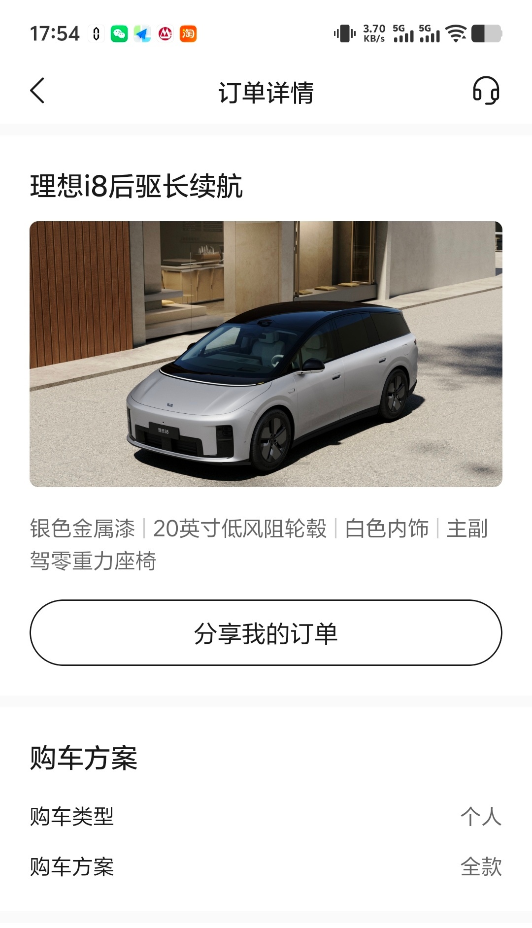 新理想i8售价30.98万起没有发布会，没有预热，空降价格直接开售还能上热搜，太