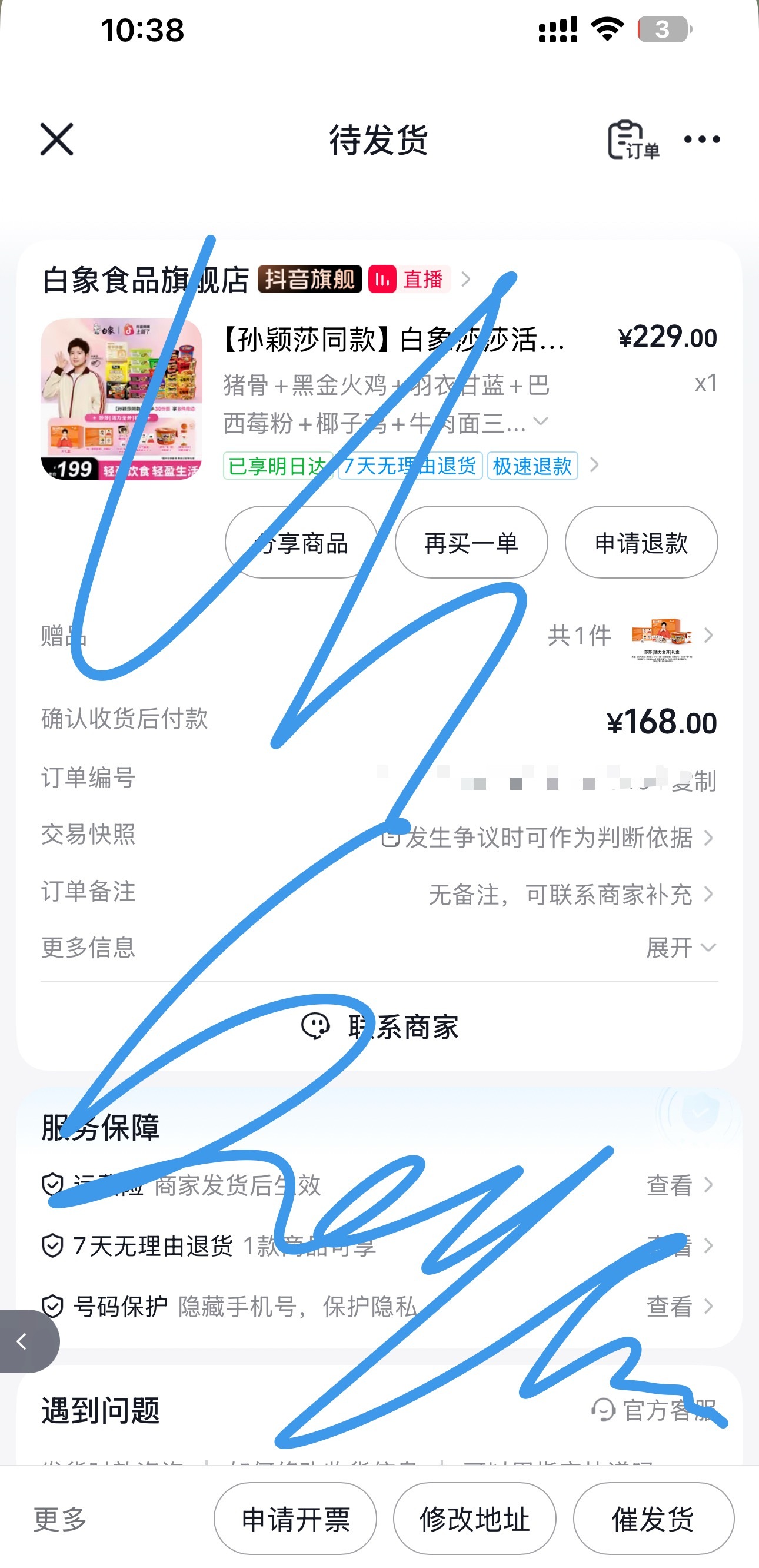 白象品牌代言人孙颖莎 找想要的套组找了半天