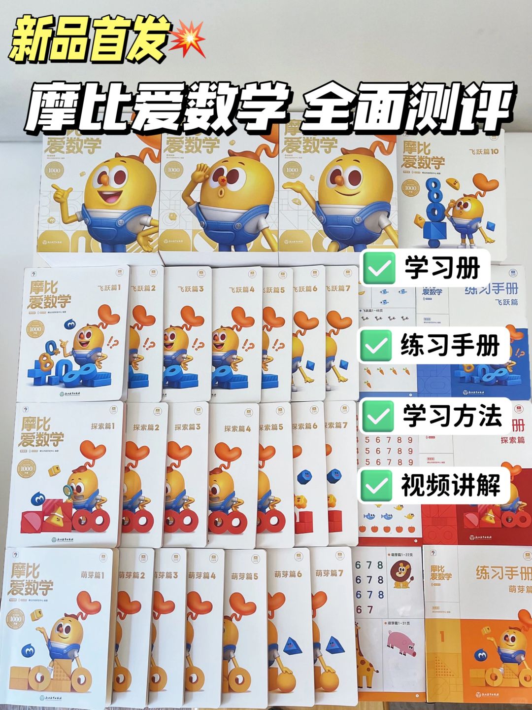 新品开箱｜一文讲透新版摩比爱数学的变化‼️