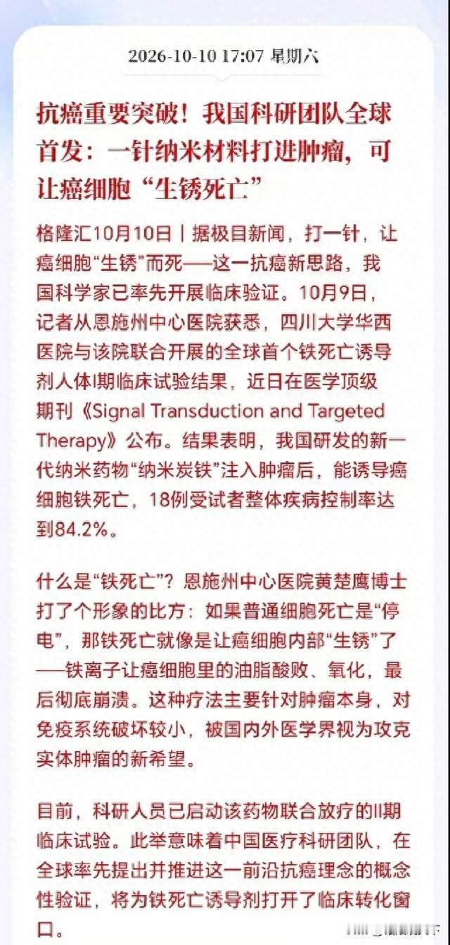 抗癌重要突破！我国科研团队全球首发：一针纳米材料打进肿瘤