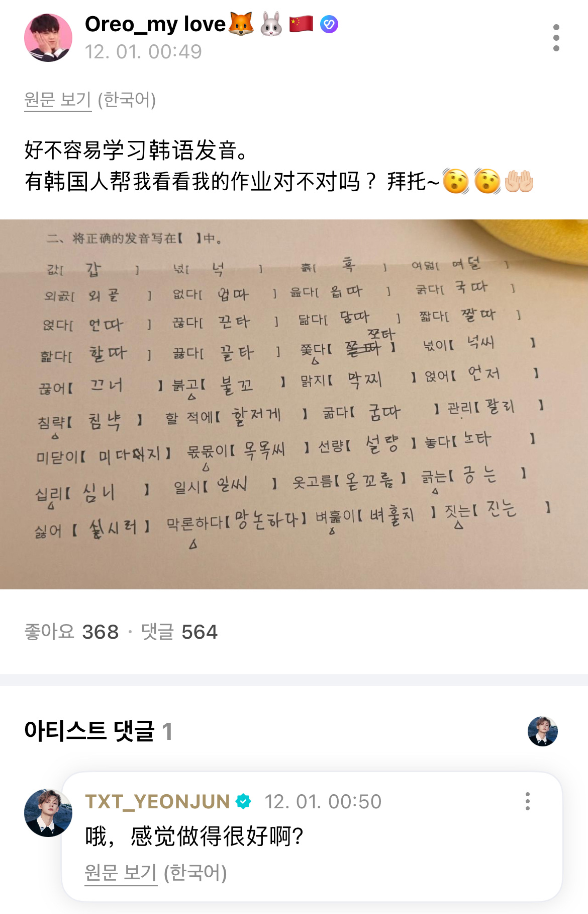 🦊回复🐤评论 