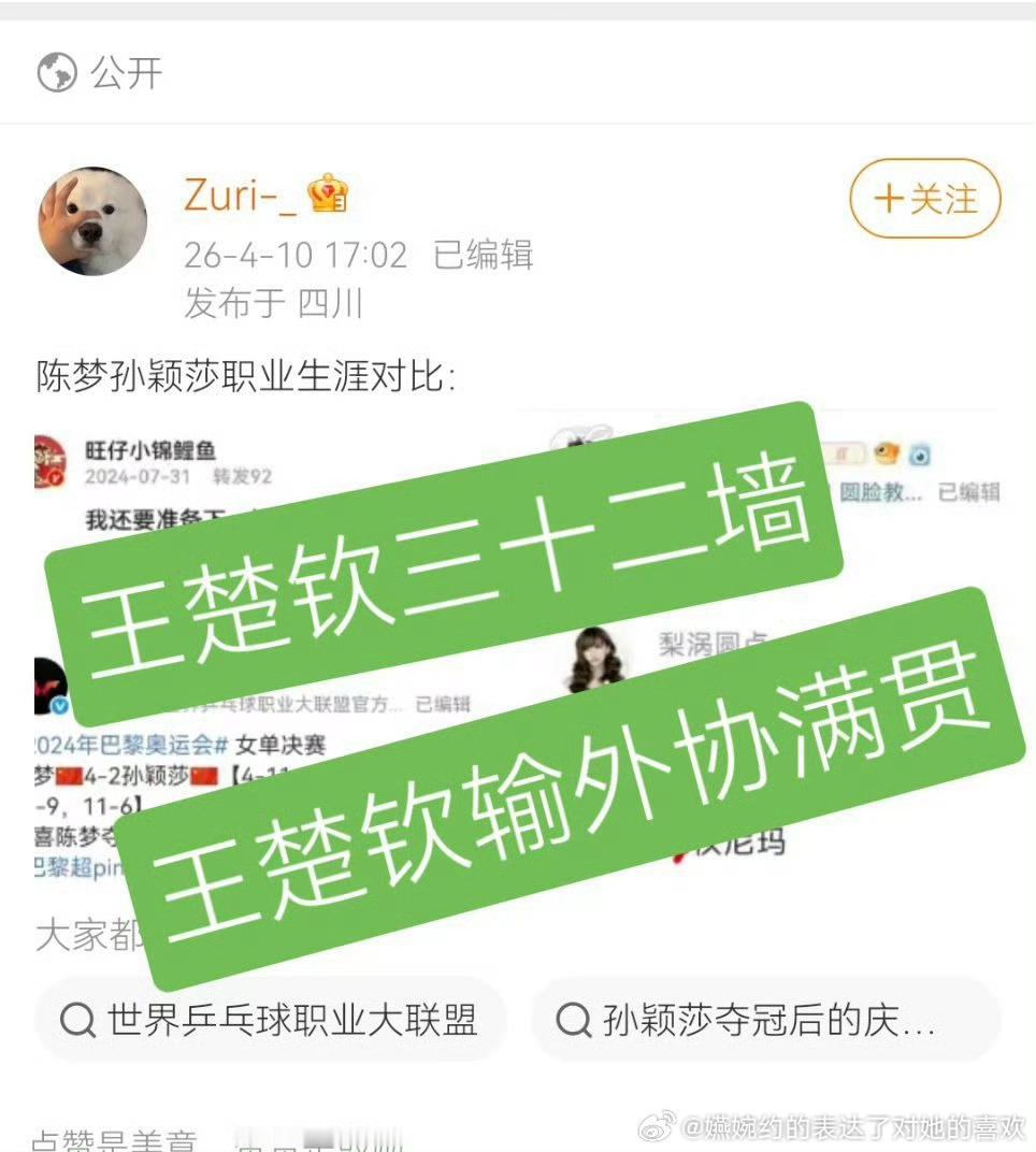 陈梦和王楚钦共享冠军么？冠军难道可以通过（）传播