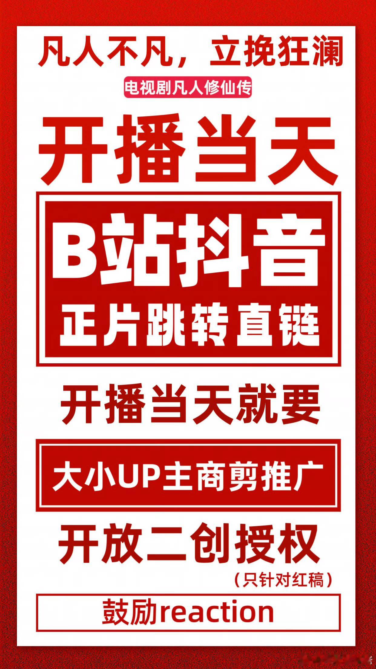 凡人来了！！！压集均！内娱最大男频IP，抖话题现在116亿+，7000万集均是裤