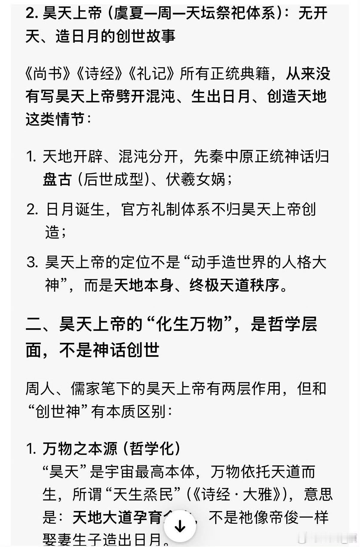 昊天创世了没❓ 