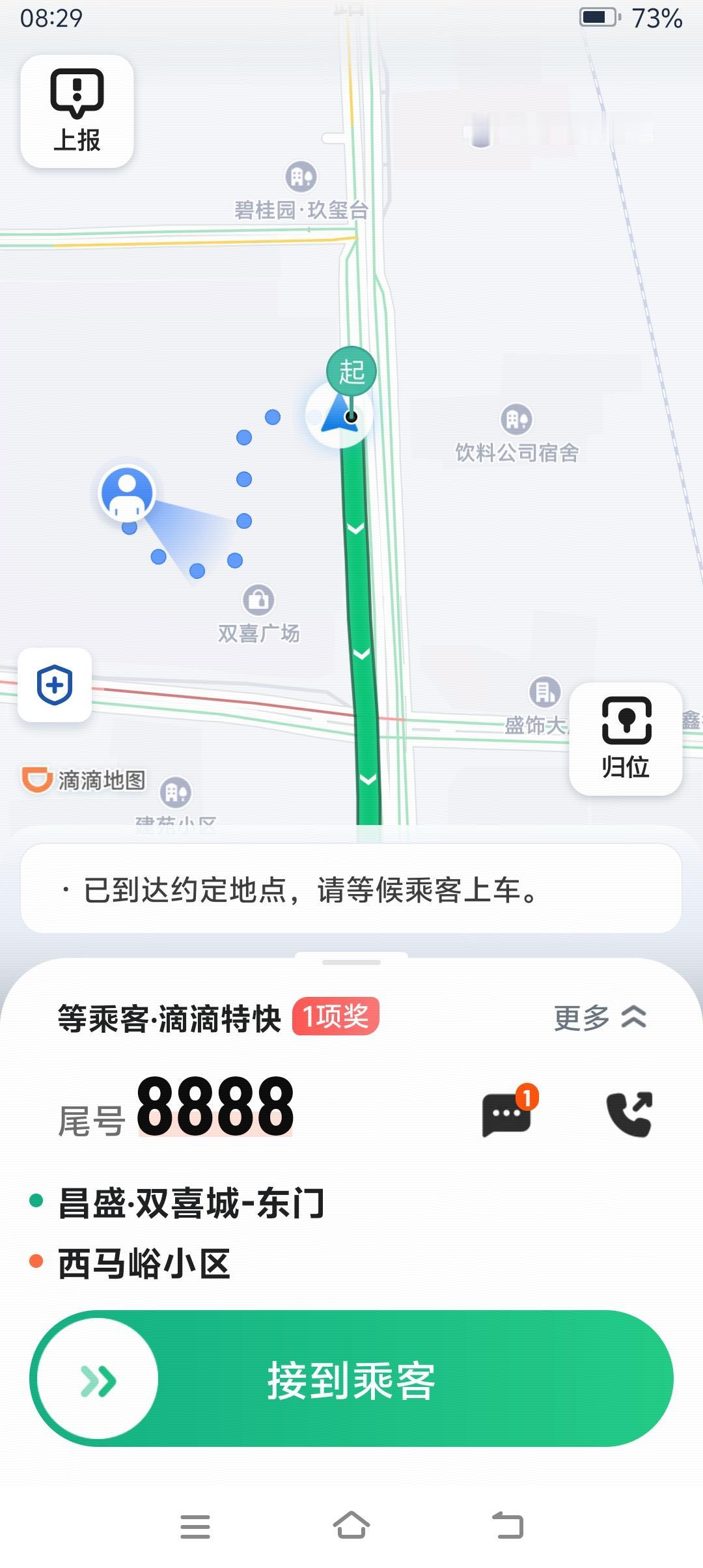 好马配好鞍，好号配好单，第一接到尾号4个8的乘客，果然没有对不起这个靓号，乘客打