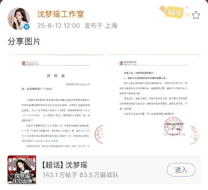沈梦瑶工作室发律师函 ​​​