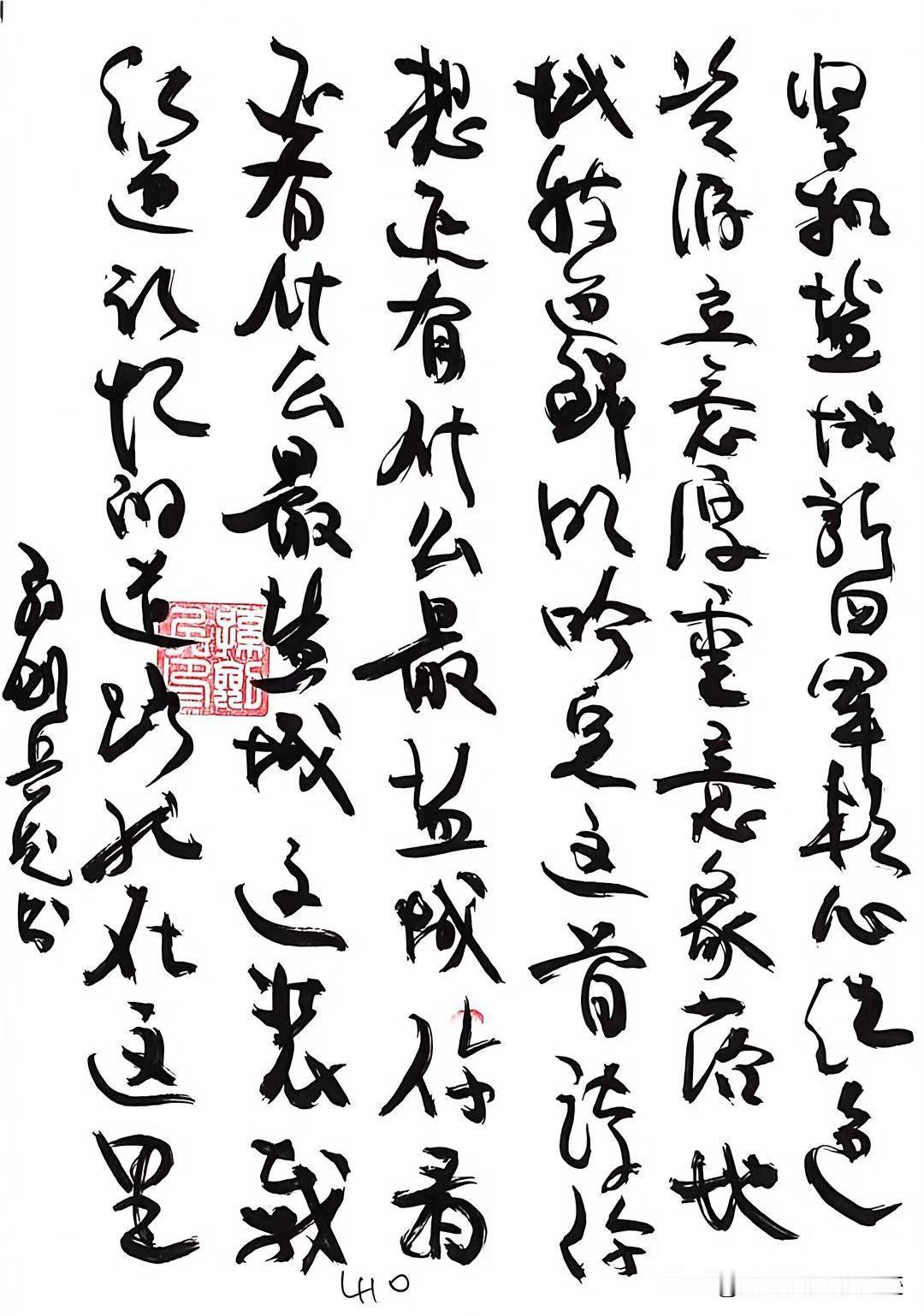 展示下您的书法作品
