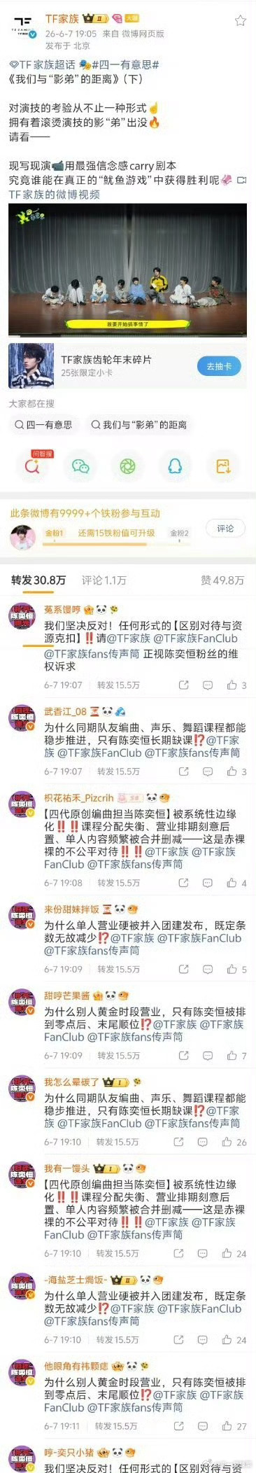 陈奕恒粉丝维权陈奕恒粉丝在TF家族下维⭕，要求补齐陈奕恒营业，归还合理曝光陈奕恒