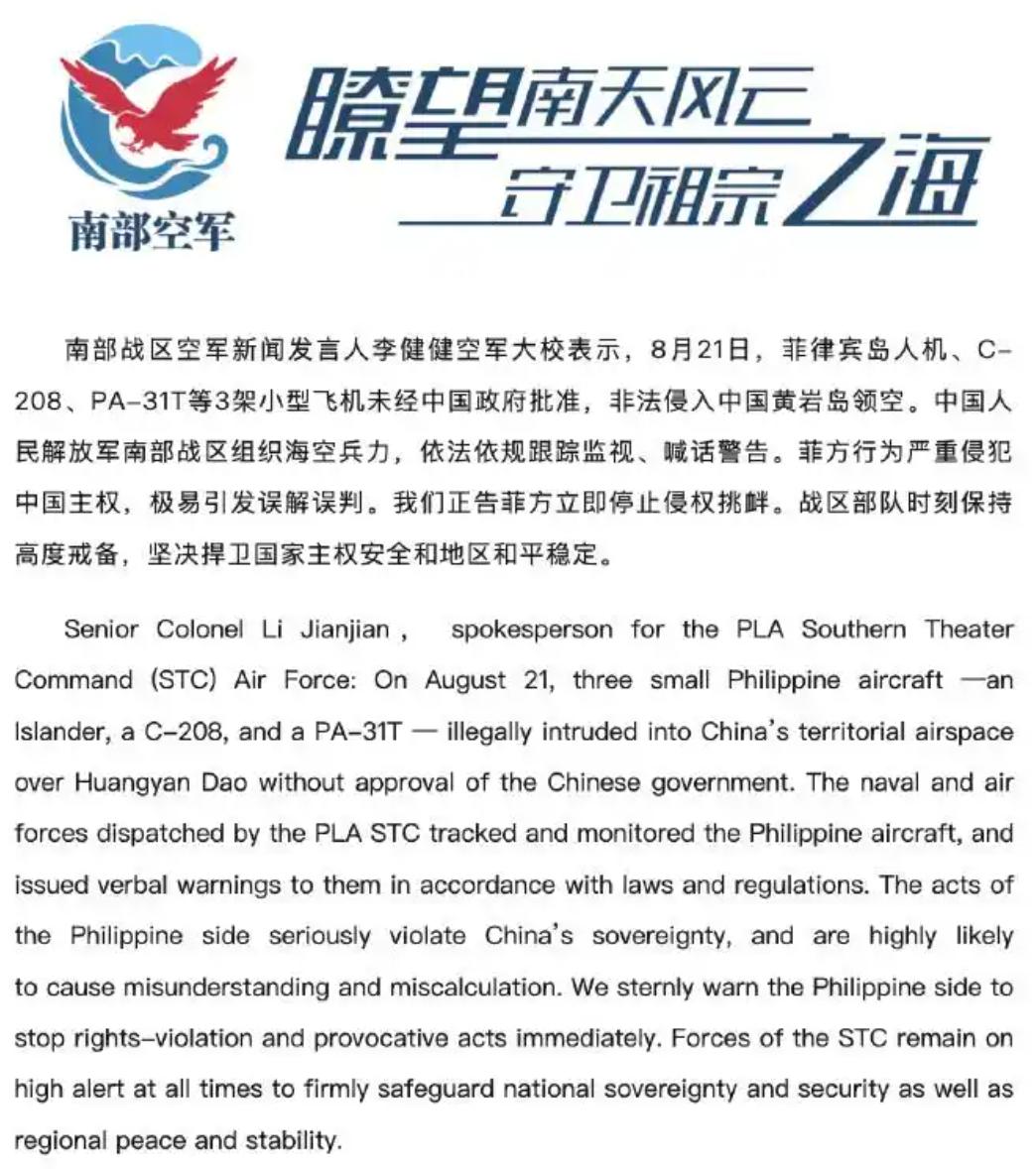 据南部战区空军政治工作部消息：8月21日，菲律宾岛人机、C-208、PA-31T