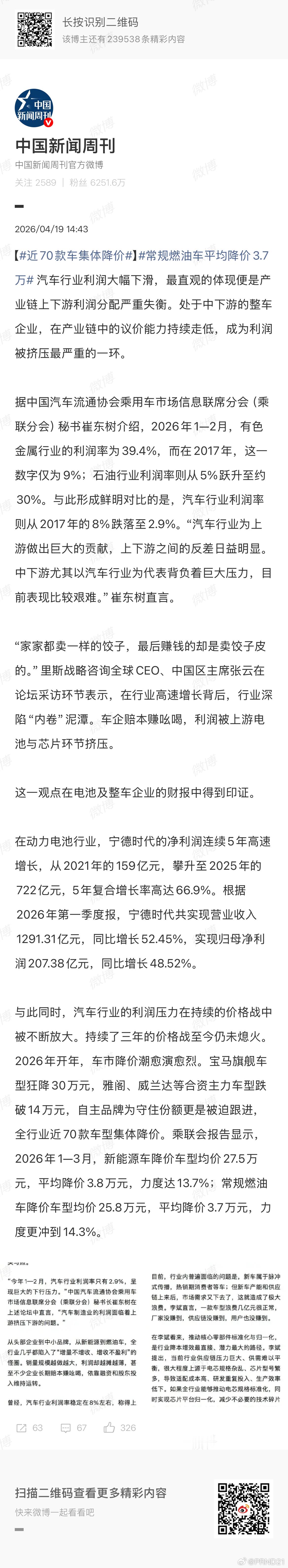 近70款车集体降价 才70款吗？不止吧…… 