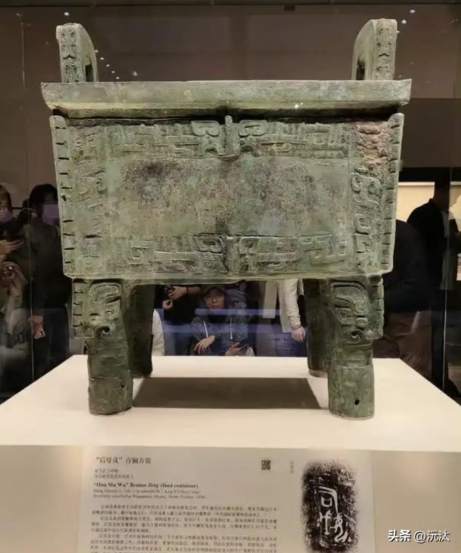 每次一说到司母戊鼎，总会引起议论：这是河南的，还回去。沅汰博物馆 

心情相当理