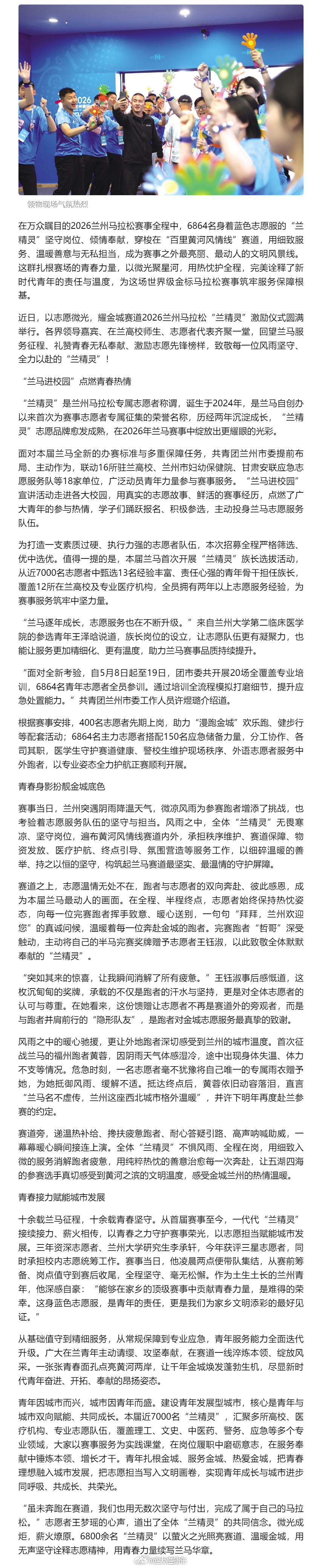 兰精灵点亮2026兰州马拉松【志愿微光闪耀黄河之滨 青春力量护航兰马】在万众瞩目