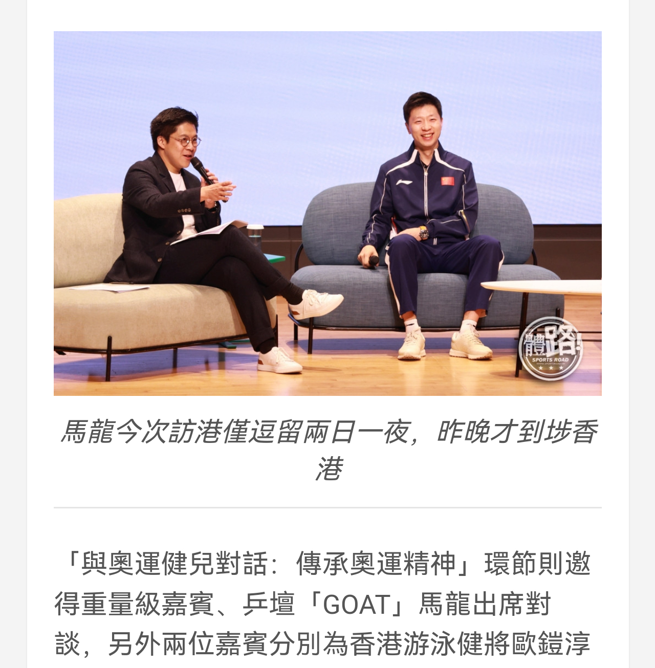 体路说马龙19日晚抵港，两天一夜 