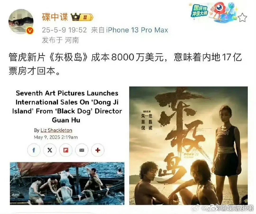 电影东极岛国际版海报亮相戛纳网友说:东极岛只要两亿多票房就回本了！这个咋算的？ 