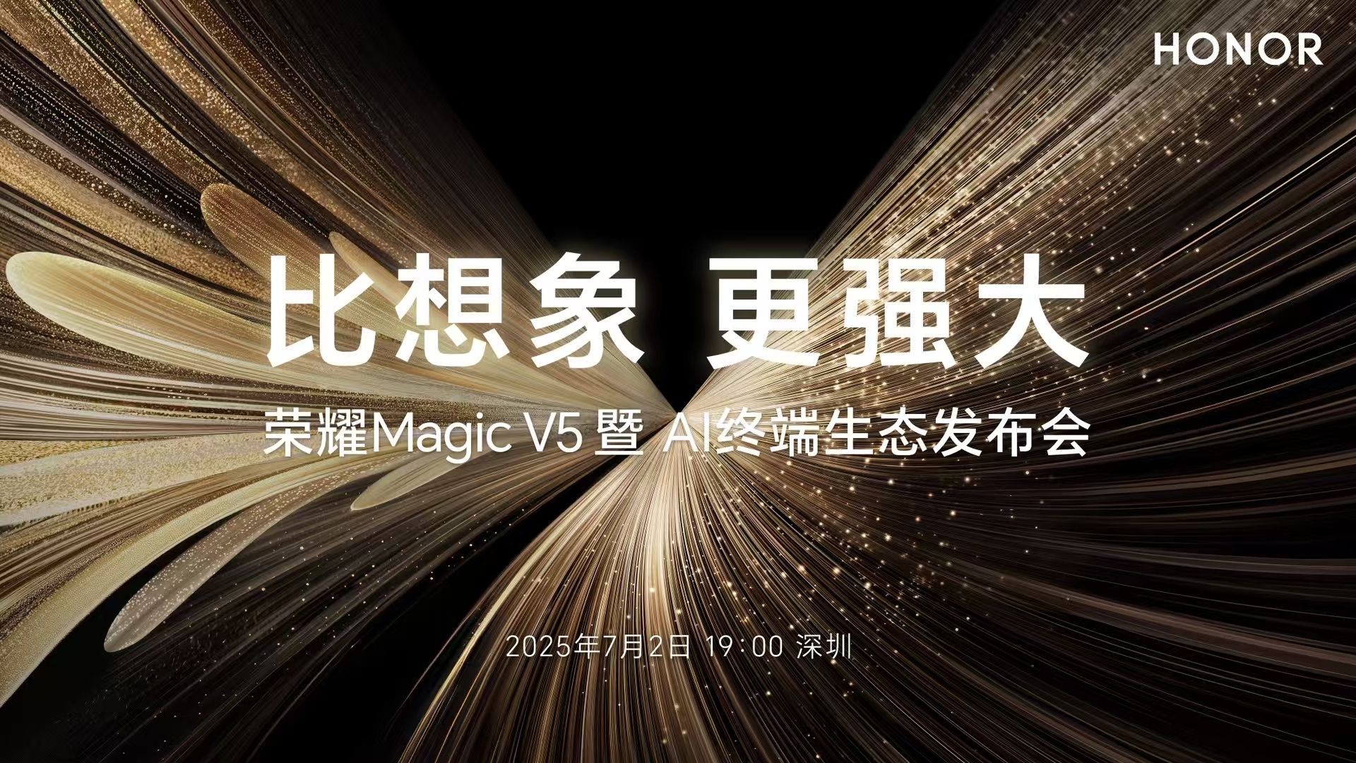 我耀的大折叠旗舰荣耀Magic V5也正式官宣了，7月2日深圳发布，这次直接强大