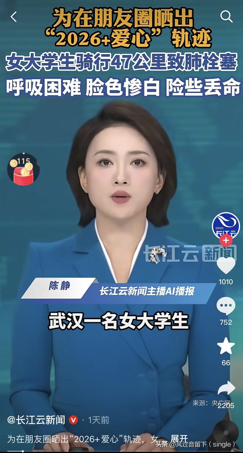 为了画个“2026+爱心”，差点没命了！
武汉一个女大学生，为了在朋友圈晒出“2