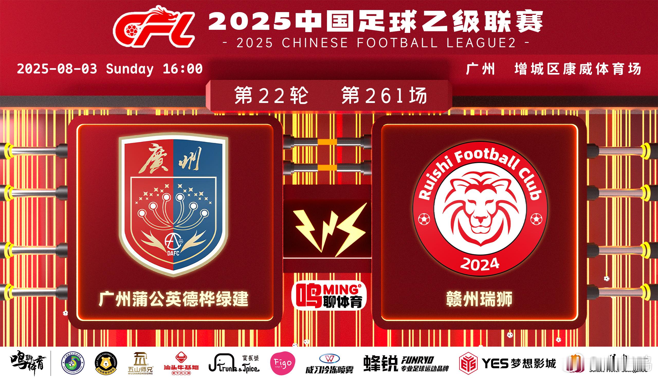 明天下午16：00广州蒲公英德桦绿建将主场将迎来今年中乙联赛预赛最后一场，对手赣