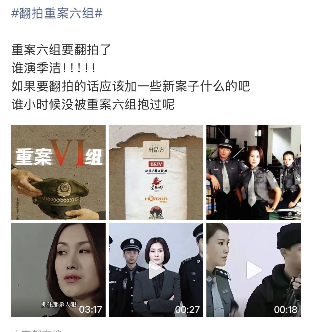 翻拍重案六组 重案六组要翻拍了，那谁能演季洁啊？这可是刻进童年的经典，真怕翻拍毁