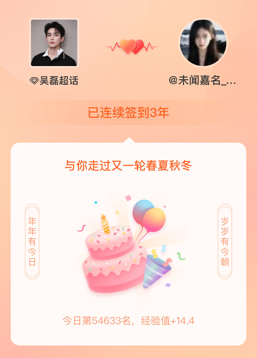 吴磊我在吴磊连续签到3年啦，还要一起走过很多个春夏秋冬~ 