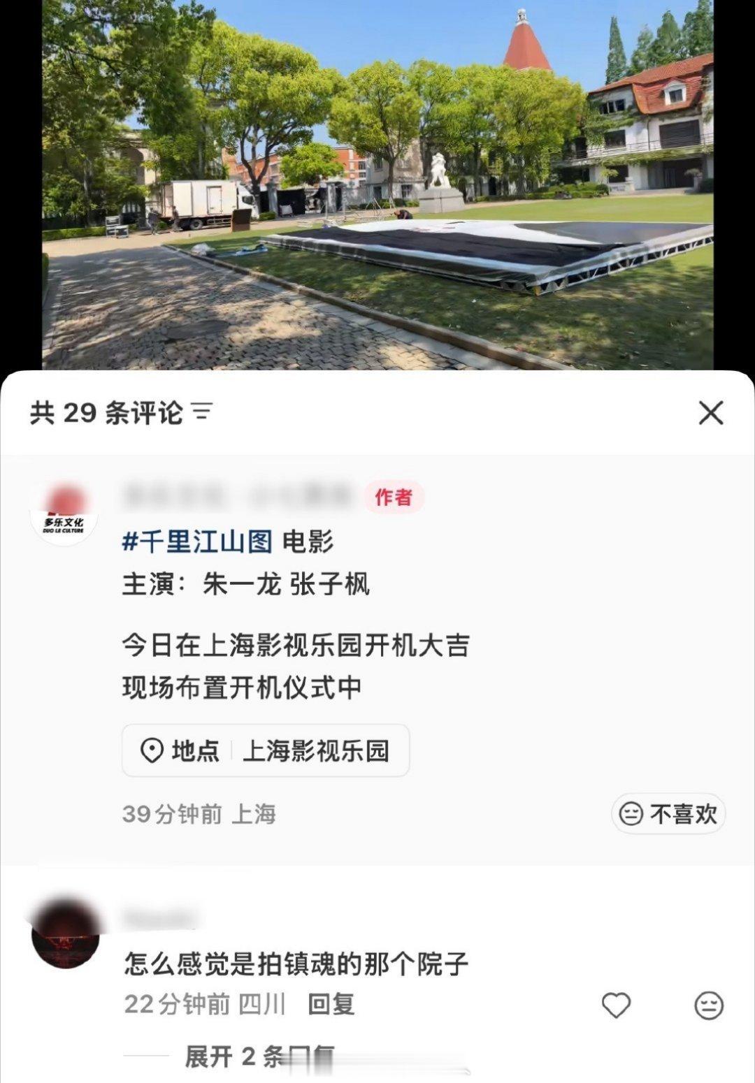 🚾陈思诚影版千里江山图今天开机，看拍摄地好像是当初朱一龙拍镇魂的那个地方? 