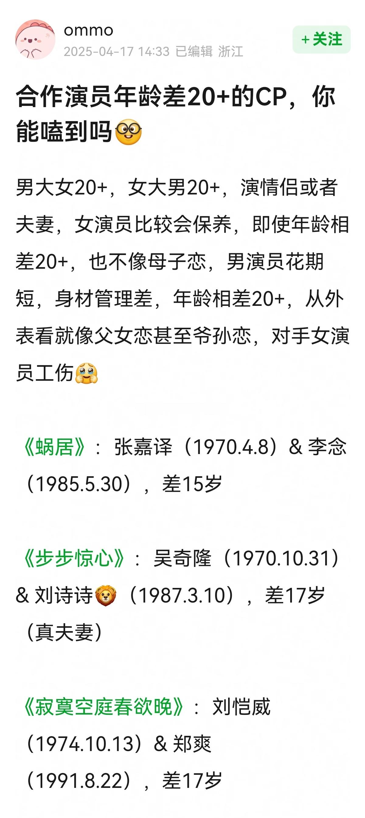 合作演员年龄差20+的CP~[喵喵][喵喵] ​​​
