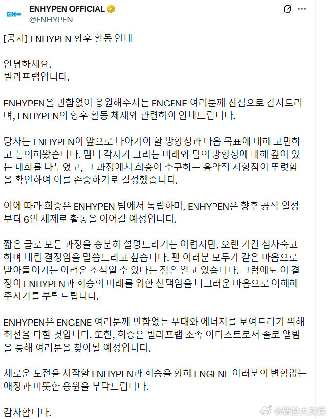 李羲承离开enhypenenhypen以六人组活动 哈？李羲承离开enhypen