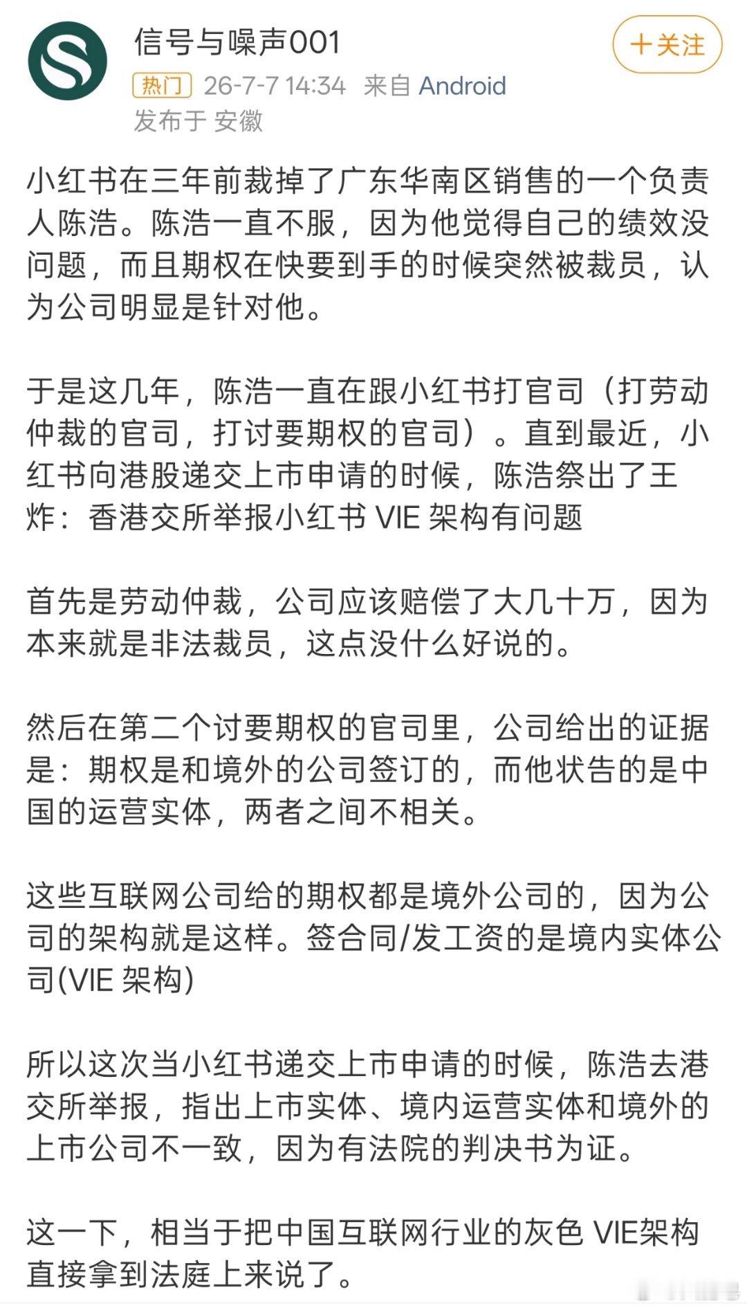 小红书前高管向港交所实名举报 目前是属于实锤嘛？还是说是一个谣言？老实说，这事在
