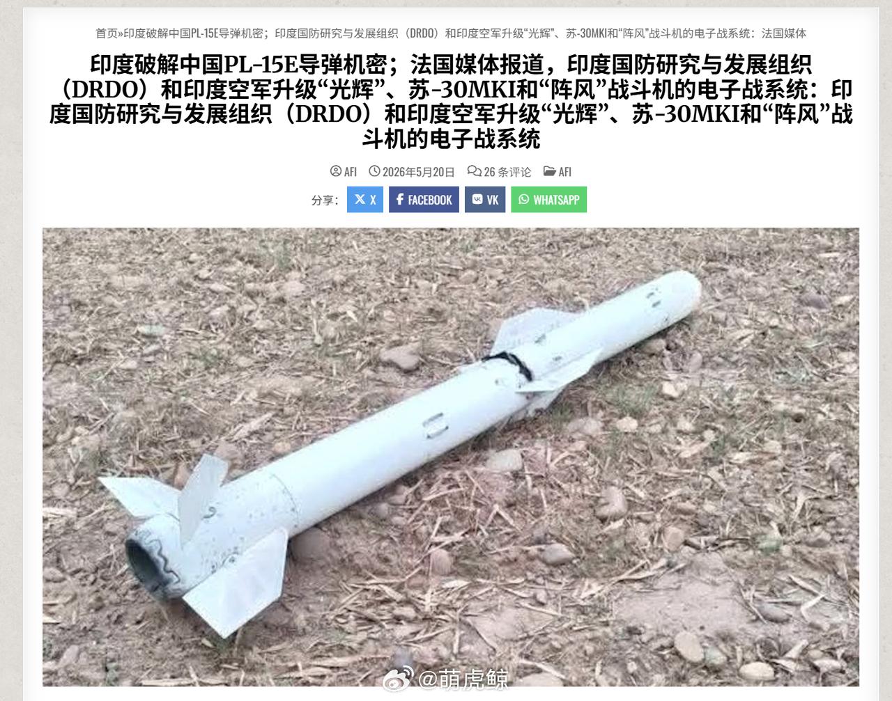 三哥捡了个PL15E残骸如获至宝，一年后法媒说印度已经破解了PL15E，这事靠谱