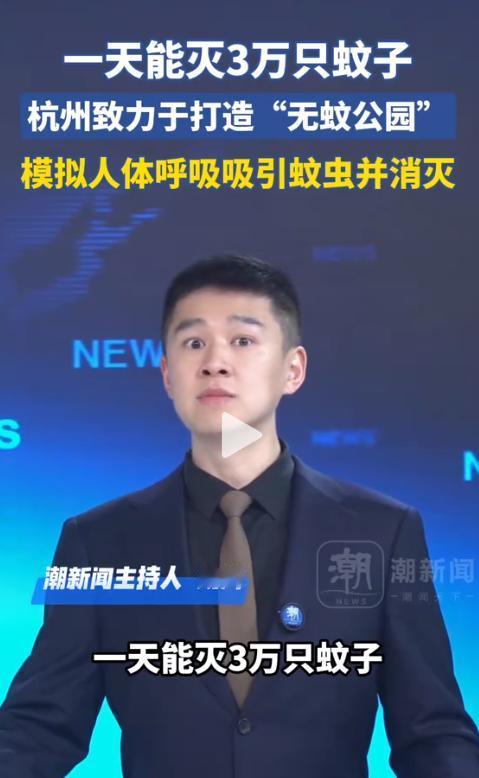 前几天浙江媒体曝了个事，看完我是真坐不住了。杭州一个公园里，55台机器一天干掉了