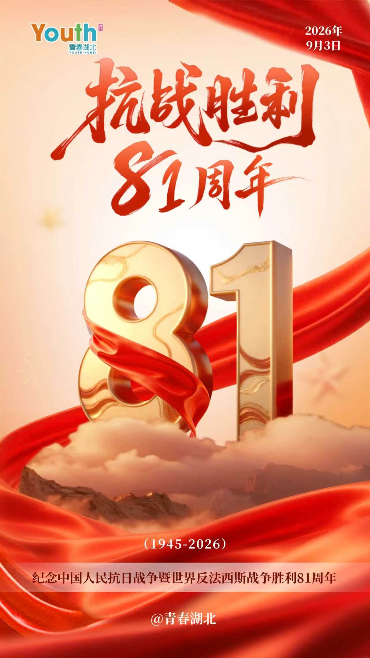 青春在场 【每个中国人都该记住0903】14年浴血奋战，那些百折不挠、视死如归的