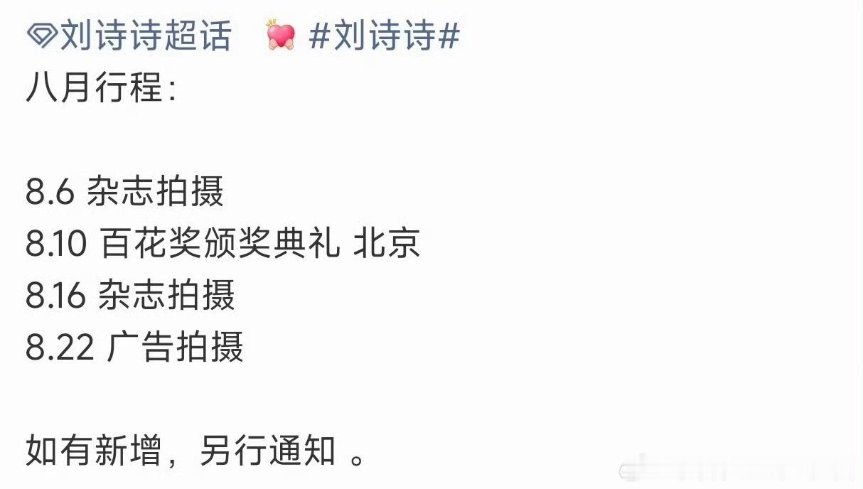 刘诗诗出席百花奖刘诗诗确定出席百花奖刘诗诗八月行程明确表示会出席百花奖  