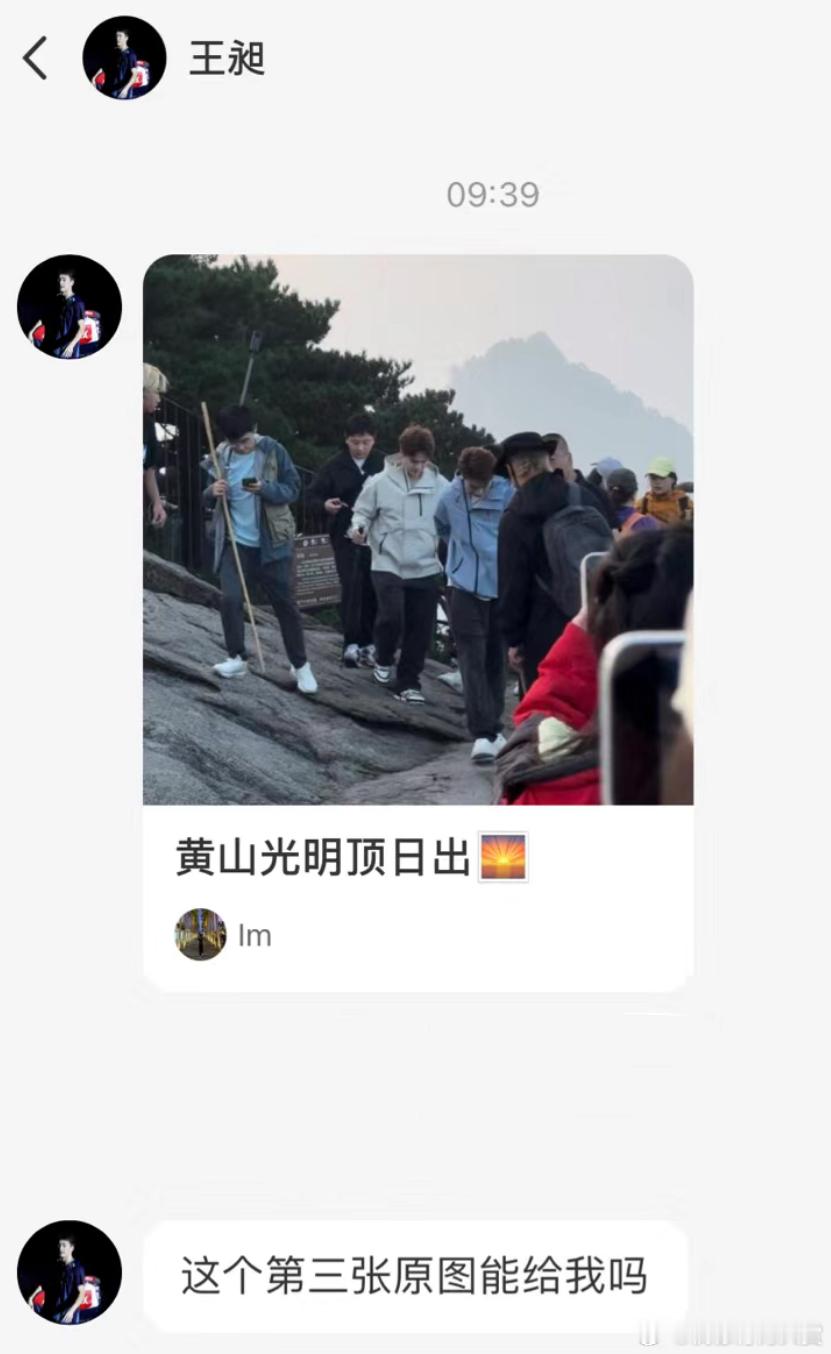 王昶：在黄山拍到了人生照片[毕业快乐] ​​​