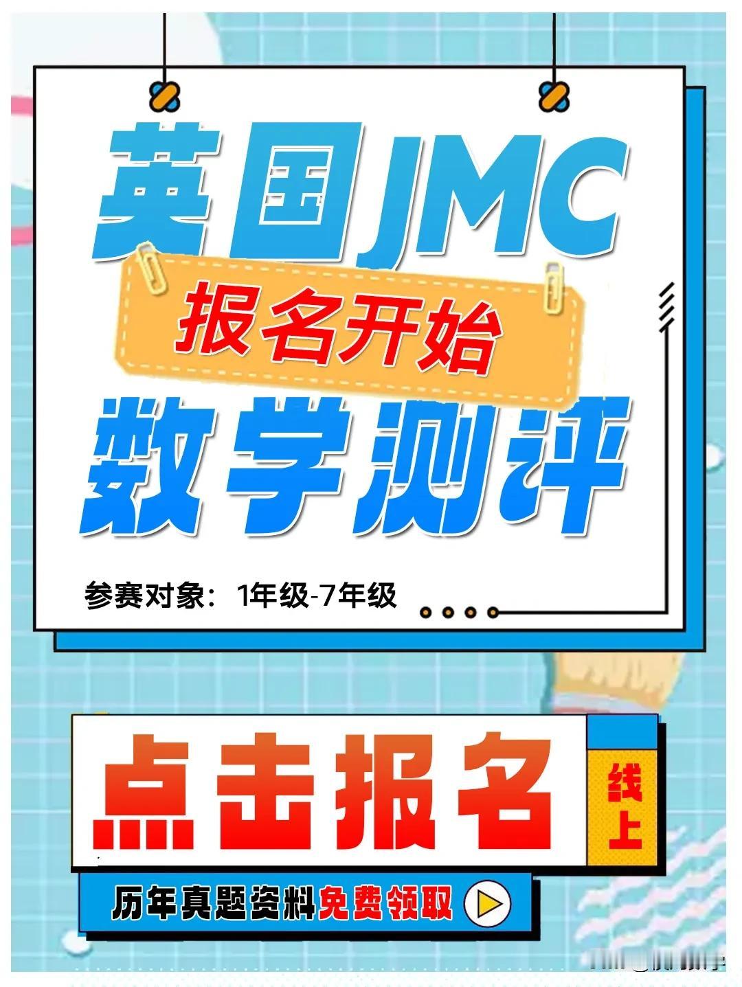 2025年英国JMC数学测评
参赛对象：L1-L7
测试时间：2025-5-2