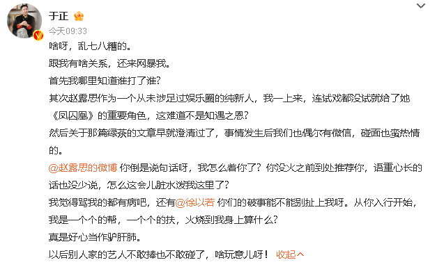 于正问赵露思我怎么着你了  我去，让人家姑娘好好养病吧我说[揣手]  