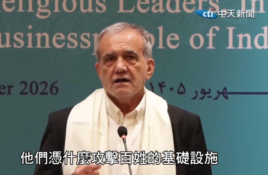 伊朗总统在金砖峰会上发言：“他们称我们是恐怖分子，可他们轰炸我们的大学与小学，一