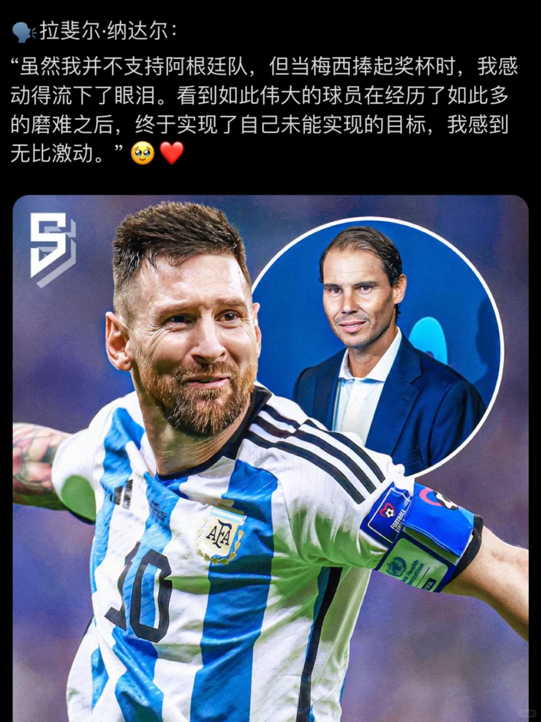纳达尔：梅西举起奖杯时，我感动的落泪！🥹
