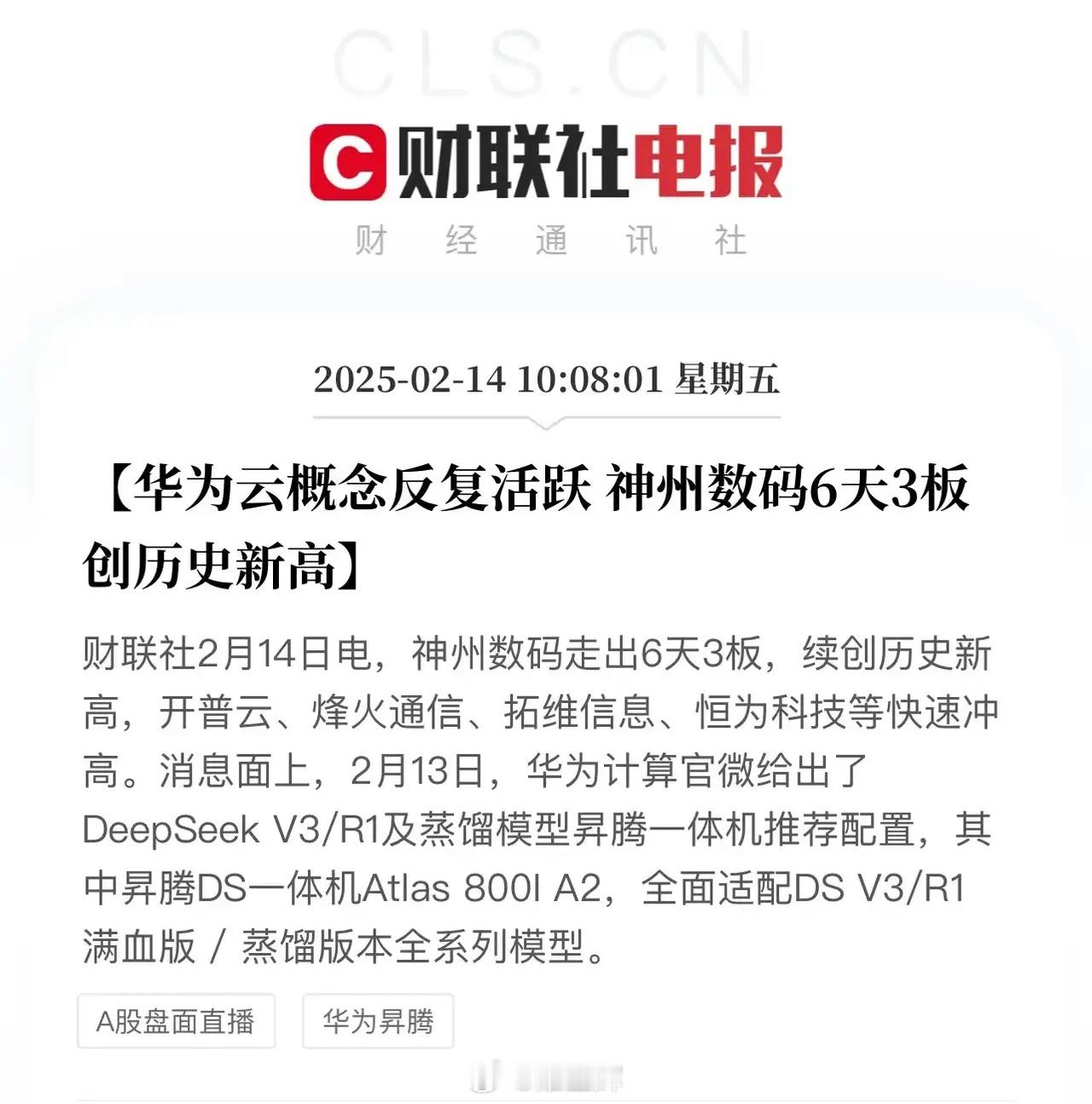 早盘量能充沛走势健康，Deepseek、华为云、阿里云均有表现。Deepseek