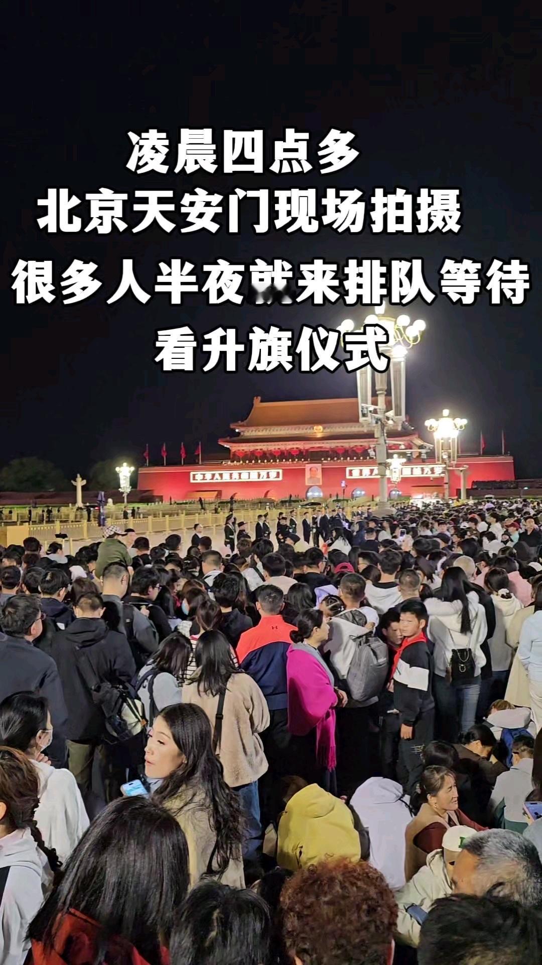 观众头一晚开始排队等国庆升旗

9月30日下午3点的天安门广场周边，已经排起了蜿