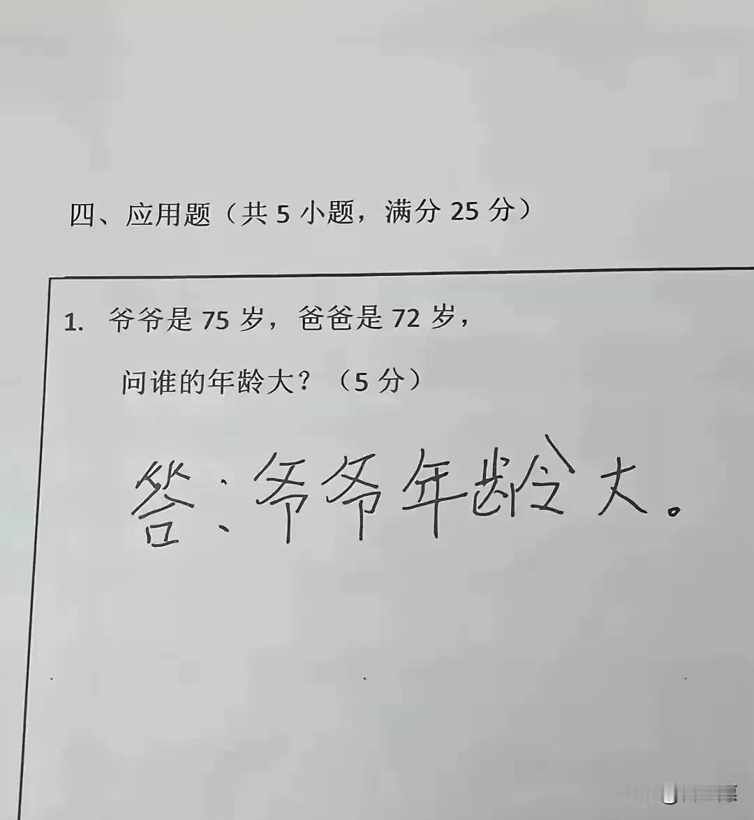 现在小学数学出题都这么现实了吗？你品你品你细品！