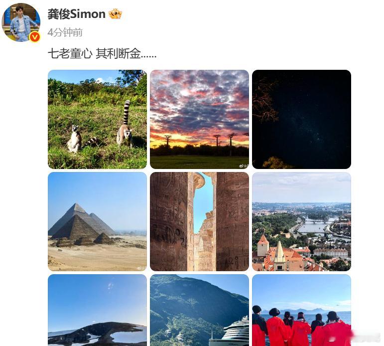 龚俊发花少7背影合影 发了《花少7》成员背影合影，大家好红哈哈哈哈 ​​​