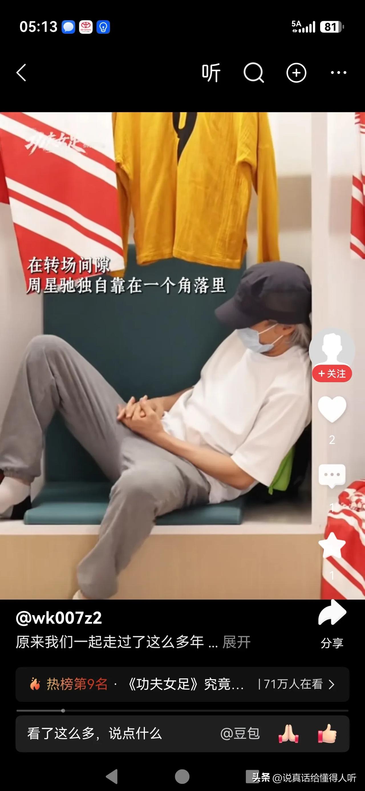 周星驰颈椎真的好[赞]