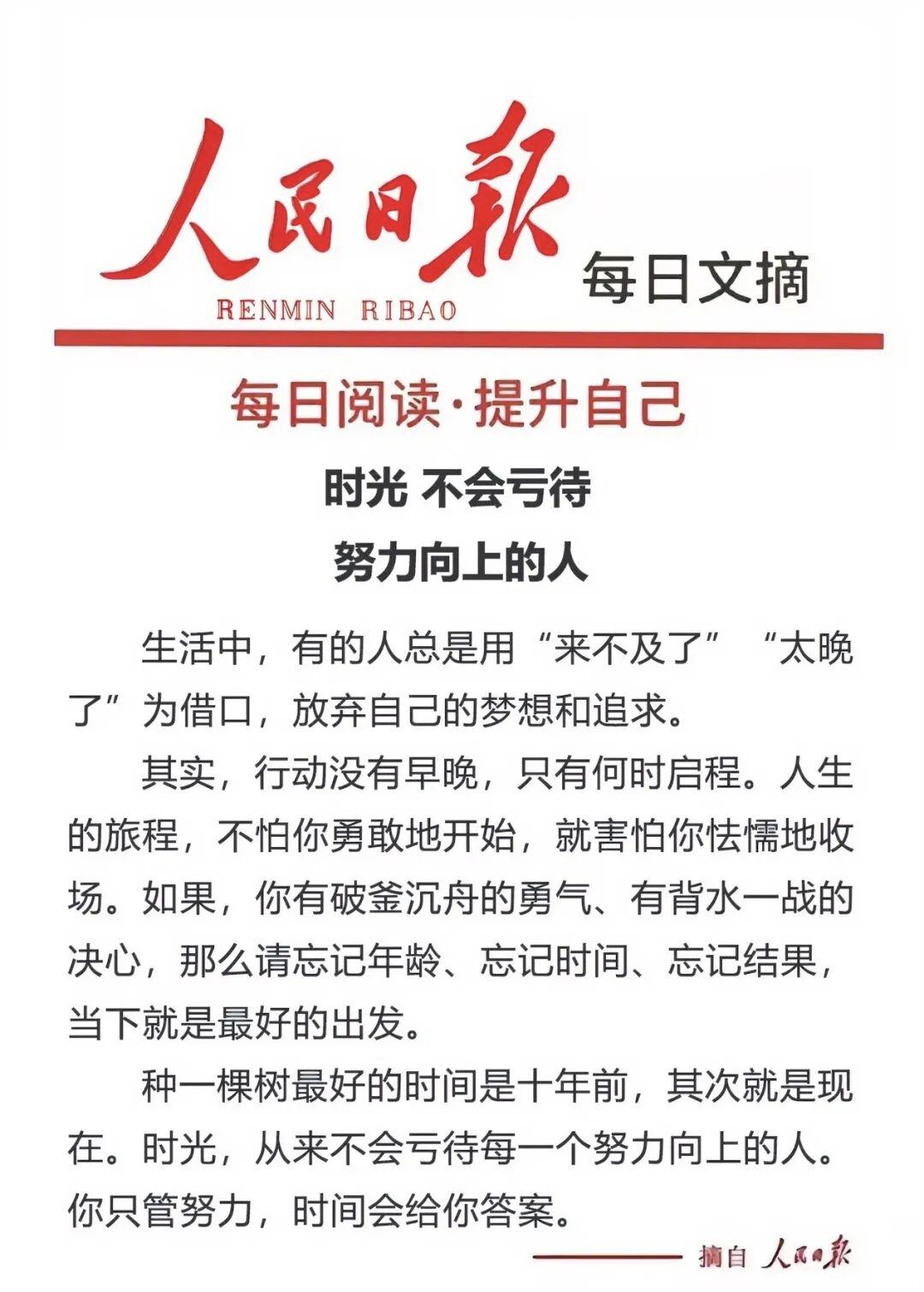 时光，
不会亏待努力向上的人