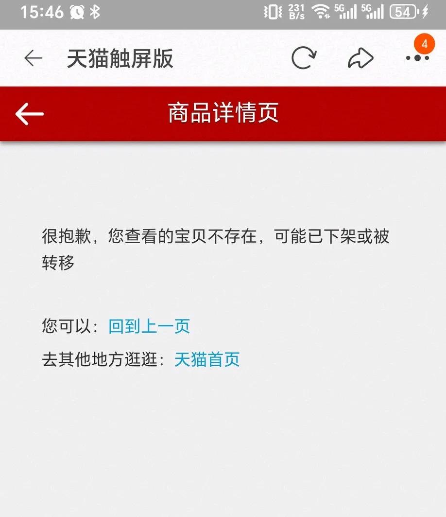 我应该是第一个被淘宝拉黑的人了吧[捂脸]，
无论在淘宝APP内点击任何商品，都会