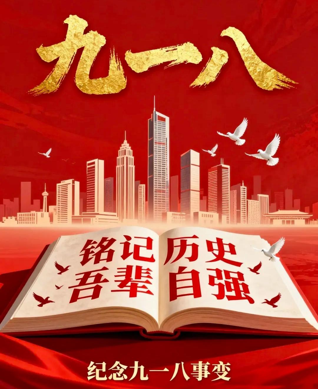 每年九月十八日，凄厉的防空警报都会响彻全国。这声警报不是普通的纪念仪式，是刻在每